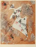 Femme constellée by André Masson, 1958, Eau forte et aquatinte en couleur, sold Jul 2009
