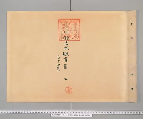 Kawase Hasui, Kawase Hasui Hanga-shu 2
