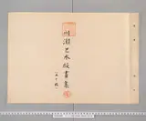 Kawase Hasui, Kawase Hasui Hanga-shu