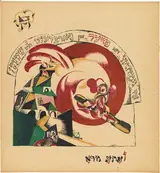 El Lissitzky, Chad Gadya (The Tale of the Goat)