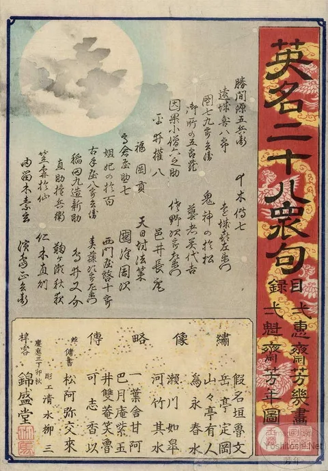 Utagawa Yoshiiku, 28 Famous Murders with Verse