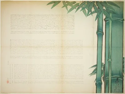 Shibata Zeshin, Bamboo Poetry Sheet