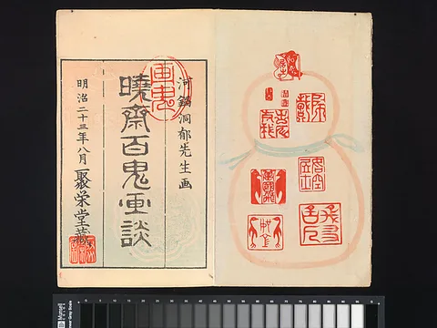 Kawanabe Kyōsai, Kyōsai’s Pictures of One Hundred Demons