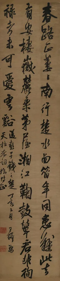 Wang Duo, Valediction for Peng Ershu Bound for Chu in Running Script