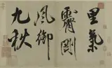 Mi Fu, Untitled