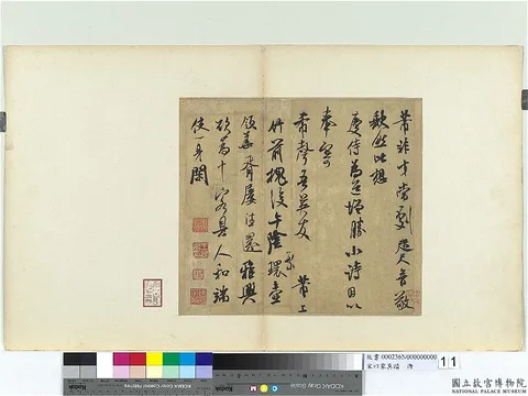Mi Fu, Authentic Works by the Four Song Masters: Letter to My Friend Xisheng with a Seven-Character Poem by Mi Fu