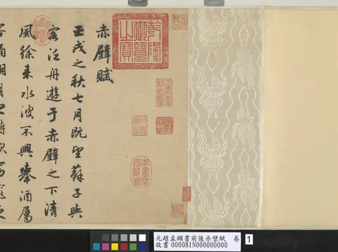 Mengfu Zhao, Former and Latter Odes on Red Cliff