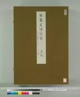 Kobayashi Kiyochika, Sketches of Famous Places in Japan