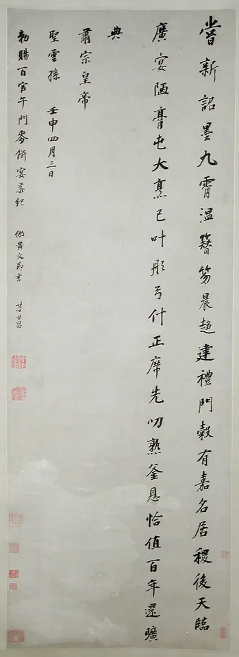 Dong Qichang, Poem Commemorating an Imperially Bestowed Feast