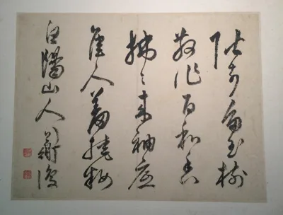 Chen Chun, Calligraphy