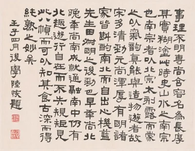 Lu Hui, Landscape in the Style of Ancient Masters: colophon by Lu Hui, dated 1912